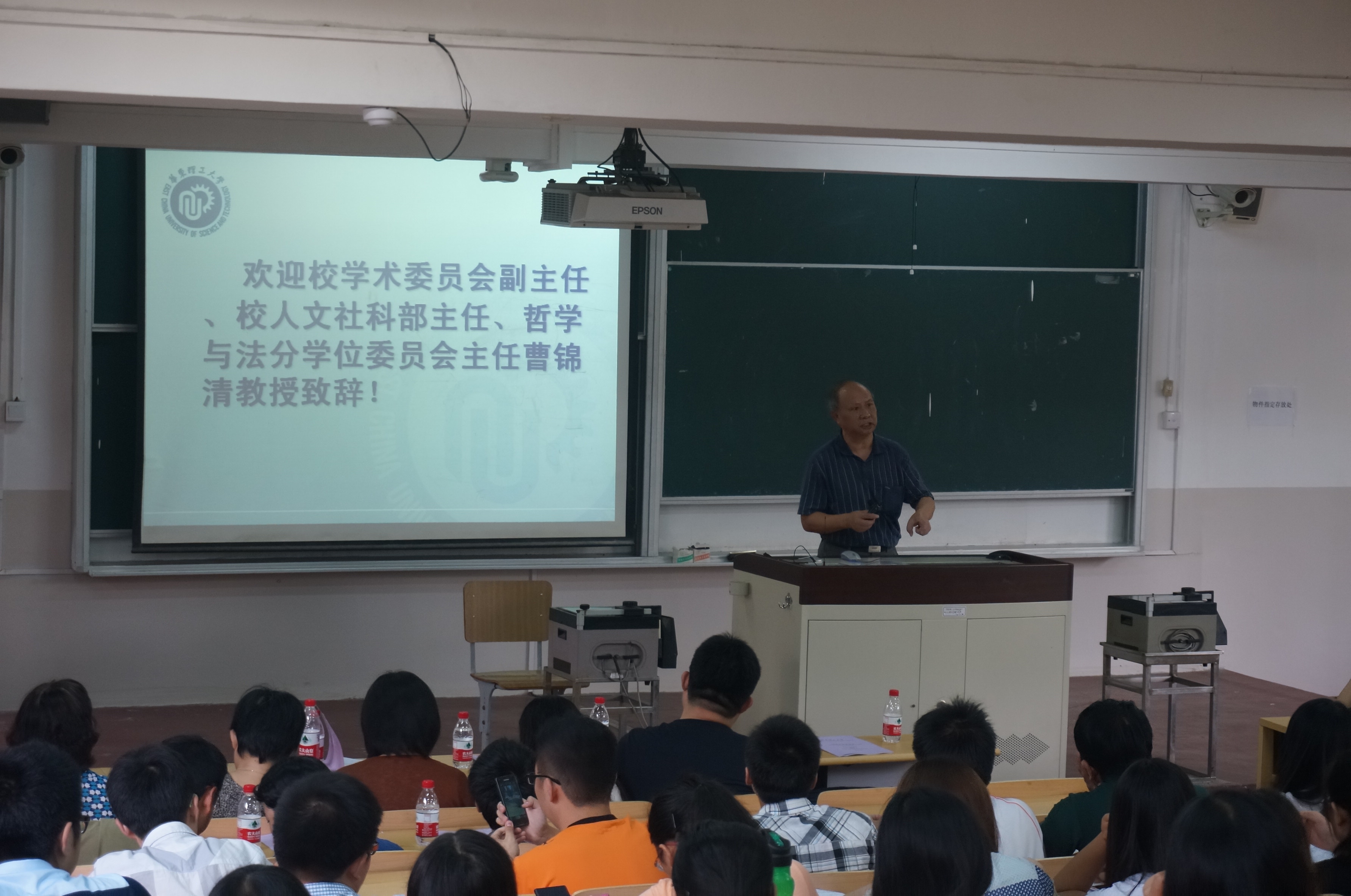 曹锦清教授致辞