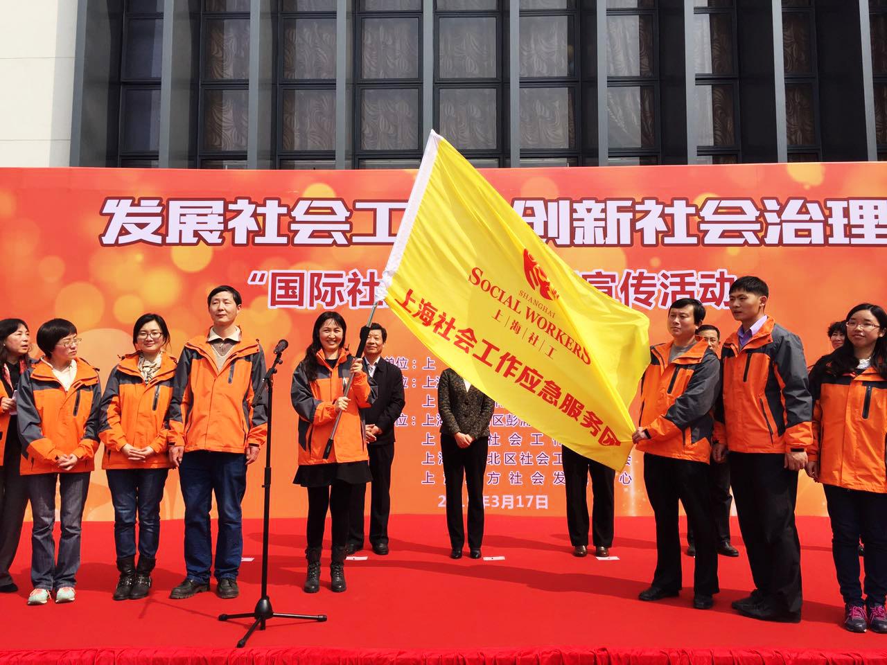 开幕式上国内首支社会工作应急服务团成立